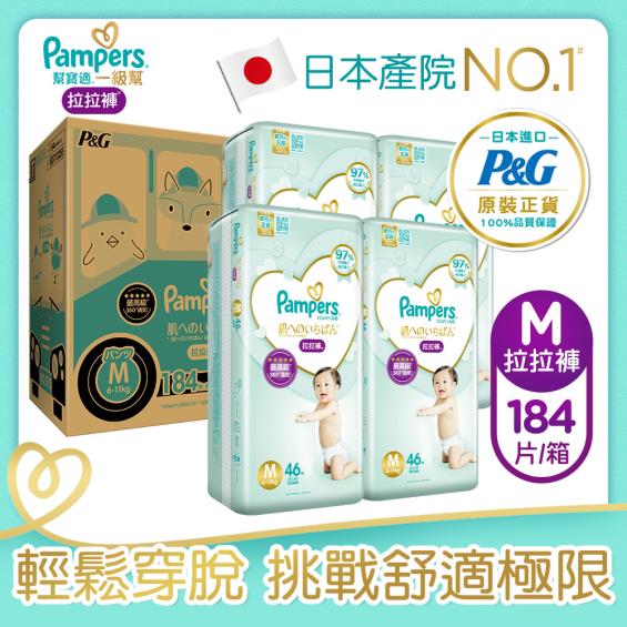 滿額送紅利金+滑步小跑車)【Pampers 幫寶適】一級幫拉拉褲／褲型尿布