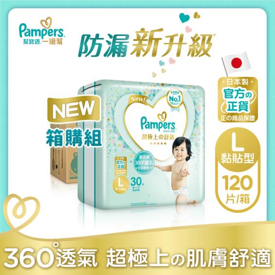 滿額折+送電動跑車)【Pampers 幫寶適】一級幫黏貼型紙尿褲／尿布（M48