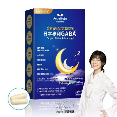 【Angel LaLa天使娜拉】日本專利高濃度GABA 穀維素 素食膠囊（30顆/盒）廠商直送 + -單一規格