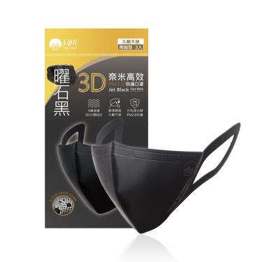 【天使光】3D奈米高效防護4層口罩－L（黑色3入／3包）