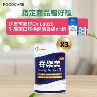 (送口腔保健組)【FOODCARE】吞樂美（100gX3瓶）廠商直送