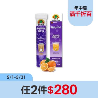 (任2件$280)【SUNLIFE森萊富】鎂發泡錠（20錠/盒）橘子口味