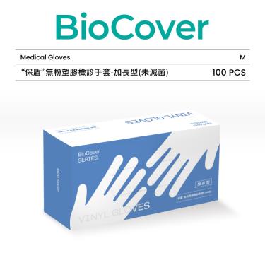 【BioMask保盾】加長型PVC手套／ M（100隻／盒）
