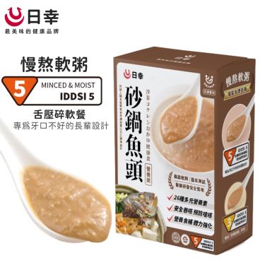 【日幸】介護食品-慢熬軟粥 砂鍋魚頭 IDDSI 5（5包／盒）廠商直送