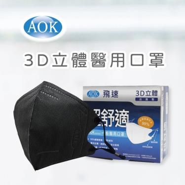 【AOK】醫用口罩／深黑色 XL（50片／盒）