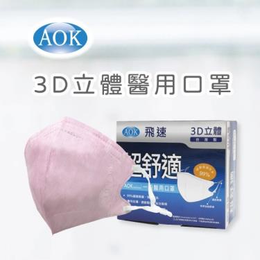 【AOK】醫用口罩／輕柔粉 L（50片／盒）