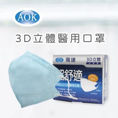 【AOK】醫用口罩／淡藍色 M（50片／盒）