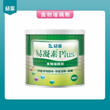 【益富】易凝素Plus-食物增稠劑（180g／罐）