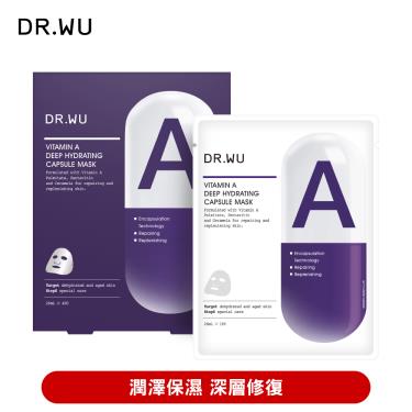 （任2件67折）【DR.WU】保濕修復膠囊面膜（4PCS）廠商直送  活動至11/30