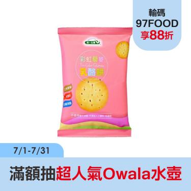 【統一生機】彩虹藜麥乳酪餅（65g/包）