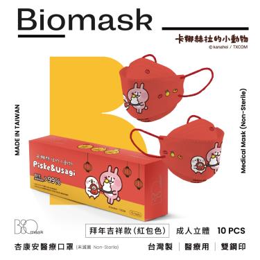 （任6件498）【BioMask保盾】杏康安／卡娜赫拉新年款／立體醫用口罩／拜年吉祥款 紅包色（10入／盒）