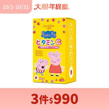 (3件$990)【Carloine卡蘿琳】佩佩豬維他命C+D3口嚼錠（150粒/盒）