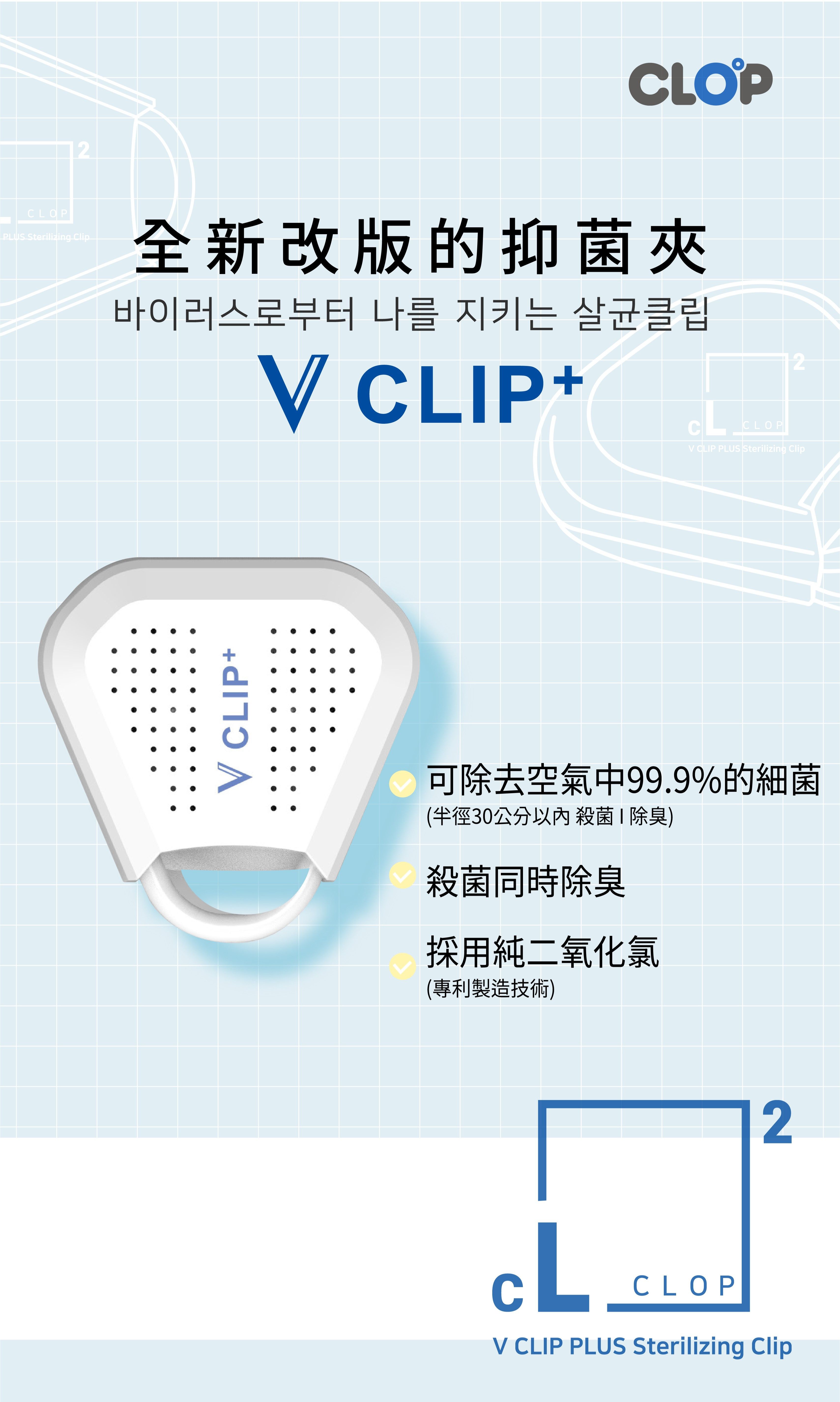 韓國Lab.K】 V-clip+隨身抑菌夾（白）廠商直送| 大樹健康購物網