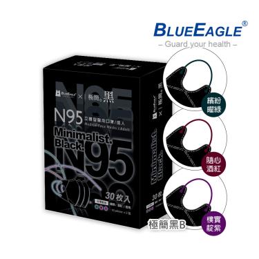 【藍鷹牌】極簡黑系列／N95醫用立體口罩／成人 三色綜合B款（30片／盒）廠商直送