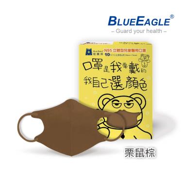 【藍鷹牌】N95醫用立體口罩／兒童 栗鼠棕12.5cm（10片／盒）廠商直送