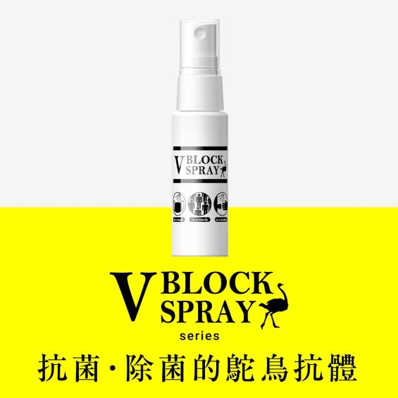 ATPROTECT】V BLOCK SPRAY／C10（30ml）抗菌噴霧| 大樹健康購物網