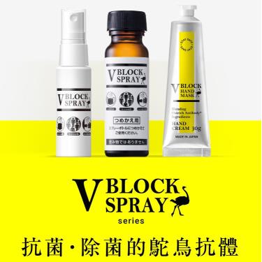 ATPROTECT】V BLOCK SPRAY（50ml）補充瓶| 大樹健康購物網