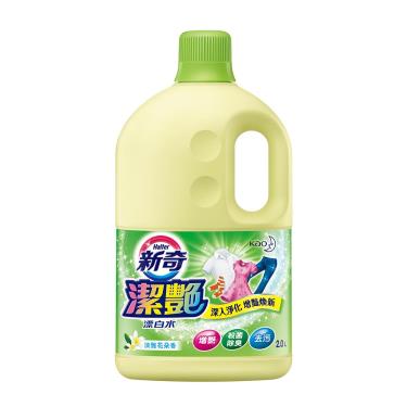 (5/1-5/15 滿$399現折40)【新奇】潔艷漂白水（2000ml）瓶裝
