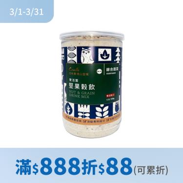 (滿888折88)【可夫萊精品堅果】雙活菌堅果穀飲 綜合蔬菜(鹹味)X2罐 廠商直送