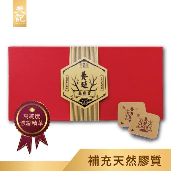 【天記】養延龜鹿寶-滋補養生膠塊（28塊/盒）廠商直送