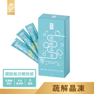 【天記】蔬解晶凍（12條/盒）廠商直送