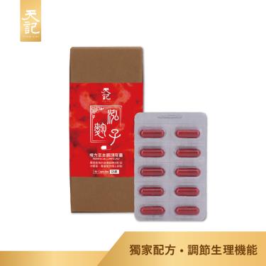 【天記】泓麴子-複方草本調理膠囊（60粒/盒）廠商直送