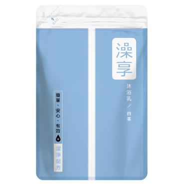 (任2件$184，下單請選2)【澡享】沐浴乳補充包（650g）白茶 活動至4/30