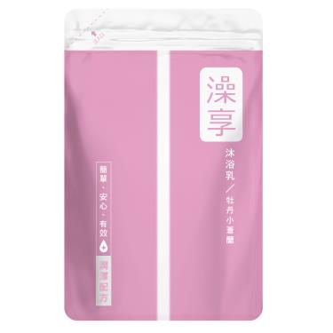 【澡享】沐浴乳補充包（650g）牡丹小蒼蘭