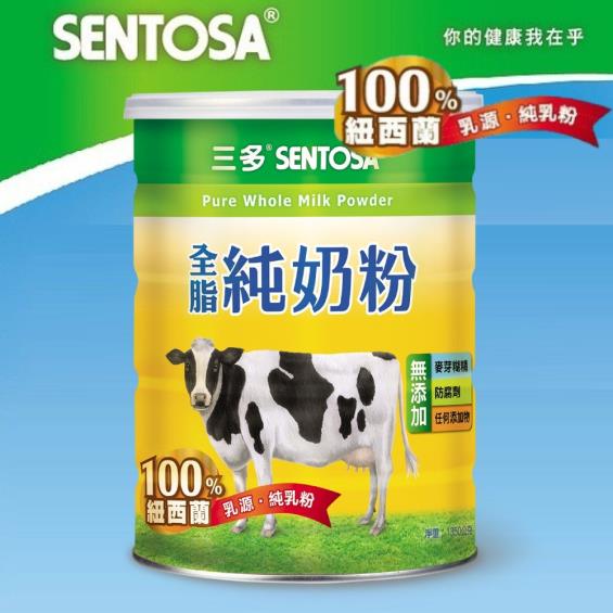 (滿1999送環保洗衣精)【三多】全脂純奶粉（1350g ／罐）