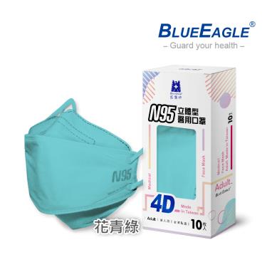 【藍鷹牌】N95醫用4D立體口罩／成人 花青綠（10片／盒）廠商直送