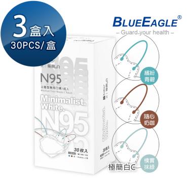 【藍鷹牌】極簡白系列／N95醫用4D立體口罩／成人 三色綜合C款（30片x3盒）廠商直送