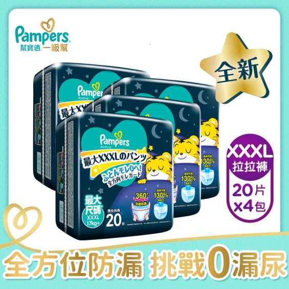 滿2499送跳跳馬)【Pampers 幫寶適】一級幫巧虎安睡褲（XXXL20片X4包