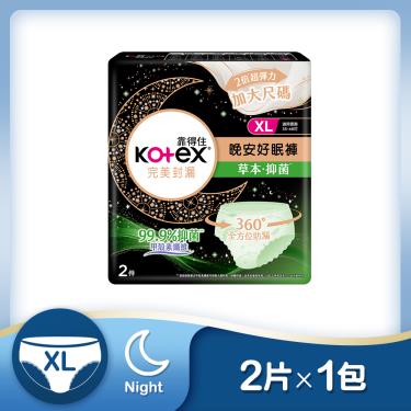 （滿額折）【Kotex 靠得住】抑菌好眠褲XL（ 2片/包  活動至9/30