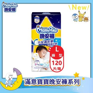 （滿1999折220送迴力車隊）【MamyPoko 滿意寶寶】兒童系列晚安褲男（L30片X4包／箱）_寶可夢