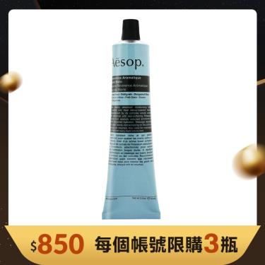 【Aesop】尊尚芳香護手霜（75ml）平輸品 廠商直送（每帳號限購3瓶） + -單一規格