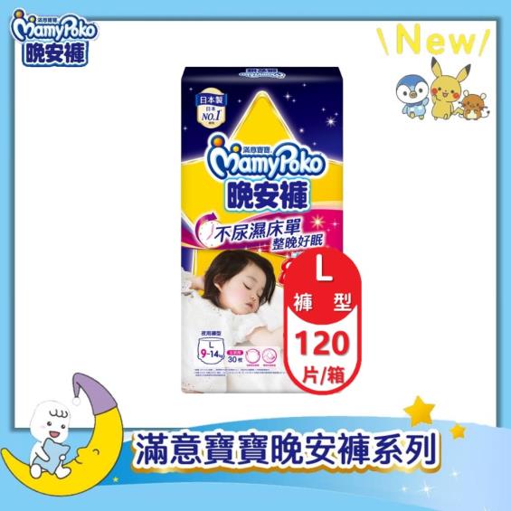 （滿1999折220送迴力車隊）【MamyPoko 滿意寶寶】兒童系列晚安褲女（L30片X4包／箱）_寶可夢