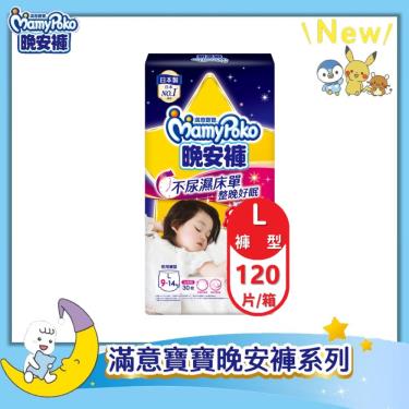 （滿1999折220送迴力車隊）【MamyPoko 滿意寶寶】兒童系列晚安褲女（L30片X4包／箱）_寶可夢