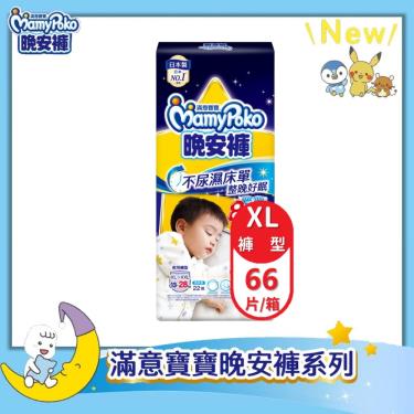 （滿1999折220送迴力車隊）【MamyPoko 滿意寶寶】兒童系列晚安褲男（XL22片X3包／箱）_寶可夢