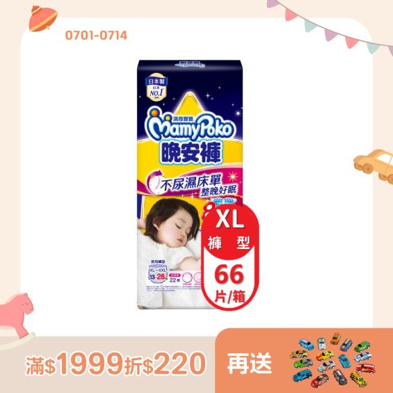 （滿1999折220送迴力車隊）【MamyPoko 滿意寶寶】兒童系列晚安褲女（XL22片X3包／箱）_寶可夢