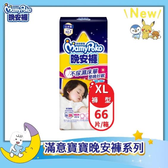 （滿1999折220送迴力車隊）【MamyPoko 滿意寶寶】兒童系列晚安褲女（XL22片X3包／箱）_寶可夢