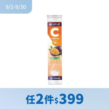 (任2件$399)【台塑生醫—醫之方】維生素C+D發泡錠（20錠/瓶）