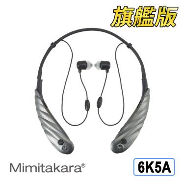 【Mimitakara 耳寶】數位降噪脖掛助聽器（6K5A旗艦版 晶鑽黑）廠商直送