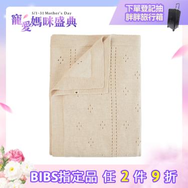 【丹麥 BIBS】Pointelle針織棉毯（70x100cm）象牙白