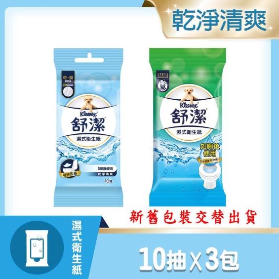 【KleeneX 舒潔】濕式衛生紙（10抽x3包／串）