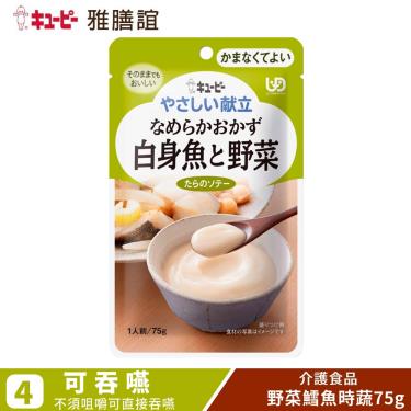 (任3件$309)【日本KEWPIE 雅膳誼】銀髮族介護食品 Y4-17 野菜鱈魚時蔬（75g／包）