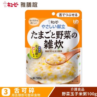 (任3件$309)【日本KEWPIE 雅膳誼】銀髮族介護食品 Y3-47 野菜玉子米粥（100g／包）