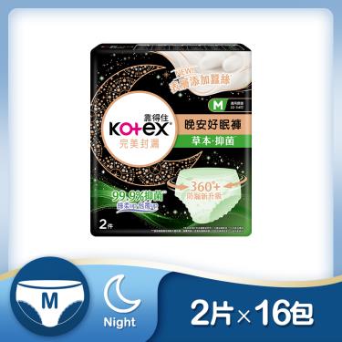 （滿額折）【Kotex 靠得住抑菌好眠褲M號（2件/包x16包/箱） 活動至7/31