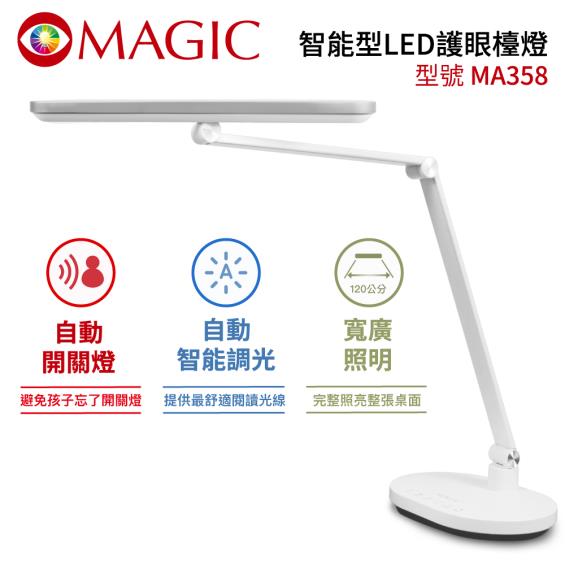 MAGIC】 智能型LED護眼檯燈 （MA358）廠商直送| 大樹健康購物網