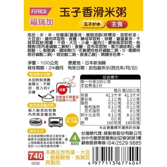 【日本福瑞加FORICA】介護食品 玉子香滑米粥 （100g／包）