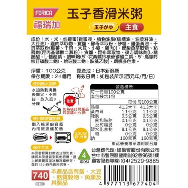 【日本福瑞加FORICA】介護食品 玉子香滑米粥 （100g／包）